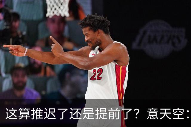 这算推迟了还是提前了？意天空：迈尼昂已经回到米兰